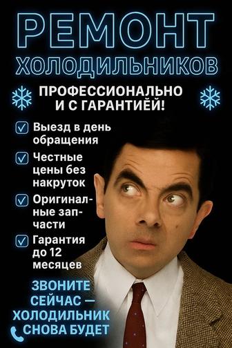 Срочный ремонт холодильников и морозильников