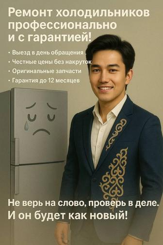 Срочный ремонт холодильников и морозильников