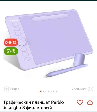 Графический планшет Parblo Intangbo S