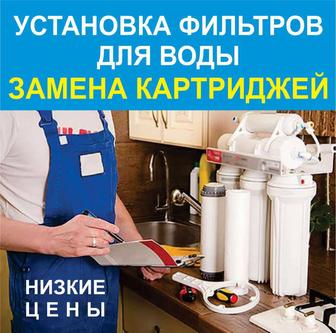 Установка фильтра для воды!