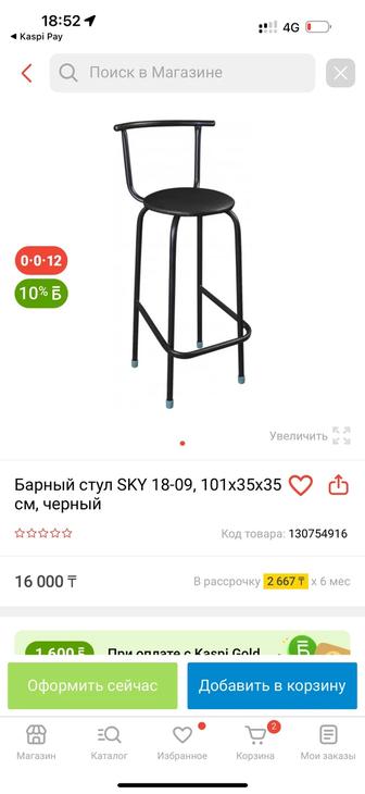 Барный стул