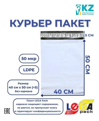 Курьер-пакеты LegaPack