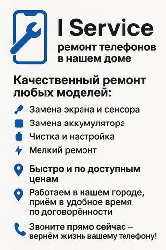 Ремонт сотовых телефонов