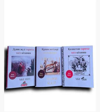 ҰбТ/ЕНТ Тарих ,құқық пәндерінен дайындаймын