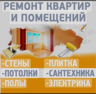 Ремонт