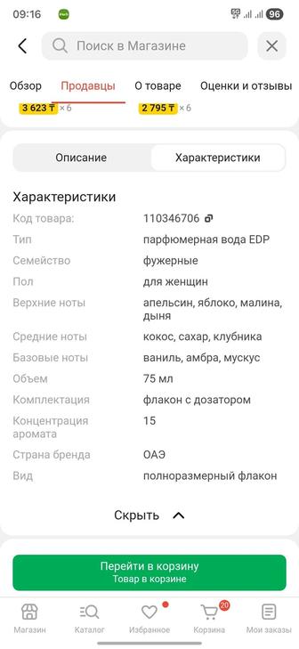 Парфюм Cerise от Ajmal