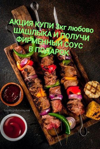 Маринованный шашлык в Алматы