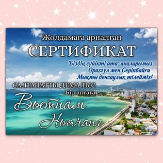 Сертификат на путевку - дизайн. Дизайн сертификат на подарок. Любой