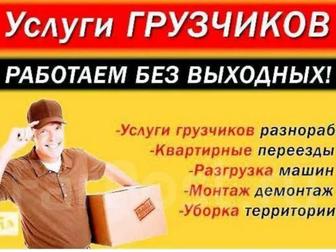 Услуги грузчиков