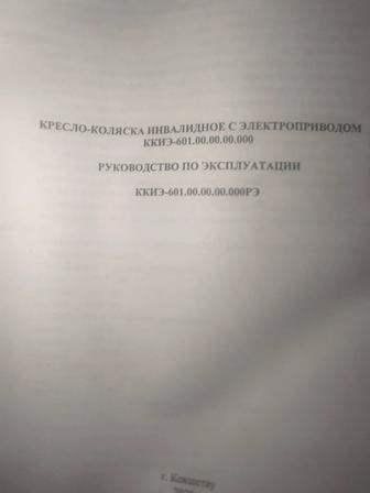 Инвалидная коляска электрическая