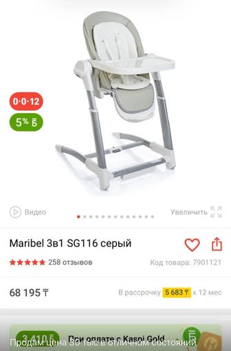 Продам детский стульчик для кормления 3 в1.