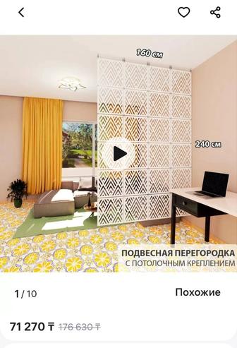 Перегородка подвесная. Новая.