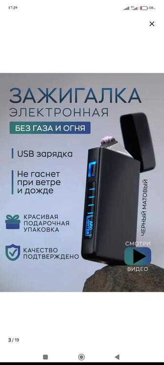 Продам электро зажигалку Elvise