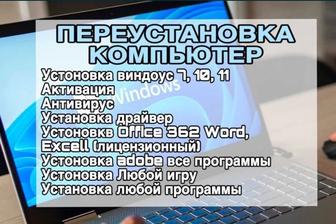 Установка/переустановка Windows, выезд на дом, Windows 10/11.