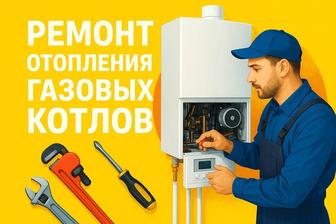 Ремонт оборудования газовых котлов