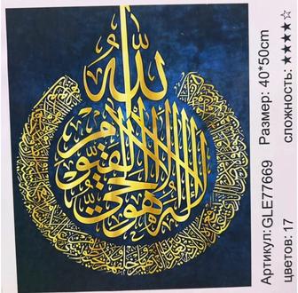 Алмазная мозаика Сура