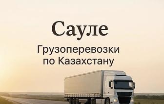 Грузаперевозка