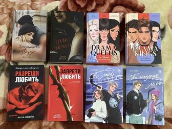 Продам книги Анны Джейн, Дана Делон, Лия Арден и другие