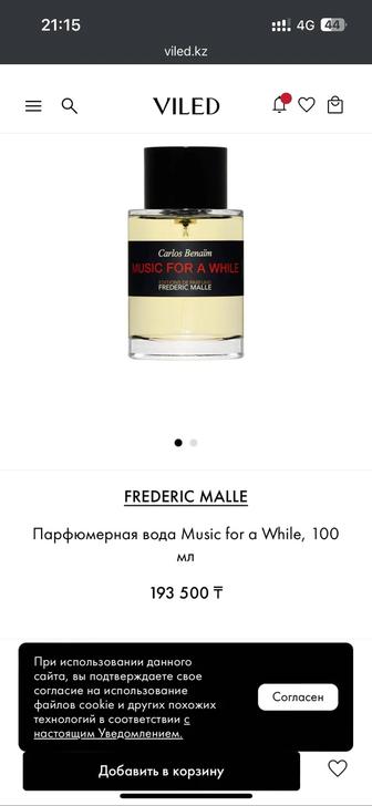 Продам духи FREDERIC MALLE