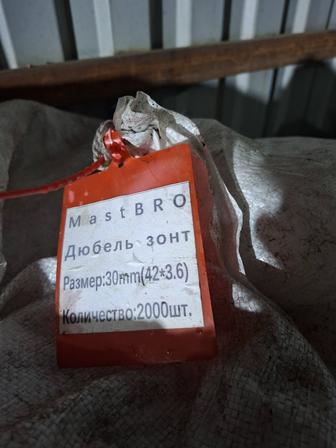 Дюбель зонты