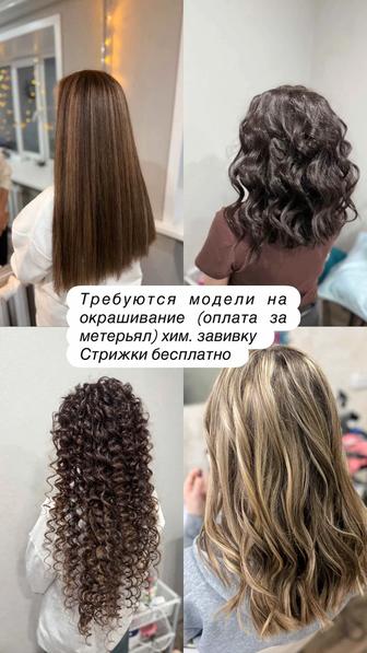 Окрашивание волос , стрижки