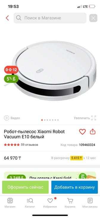 Робот пылесос