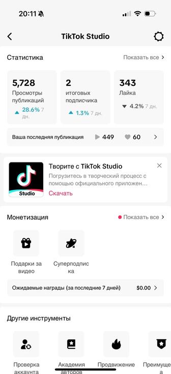 Тикток аккаунт с монетизацией