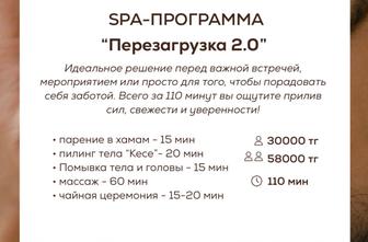 Подарочный сертификат на SPA-программу стоит 25 000.