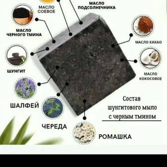 Шунгитовое мыло белое и черное