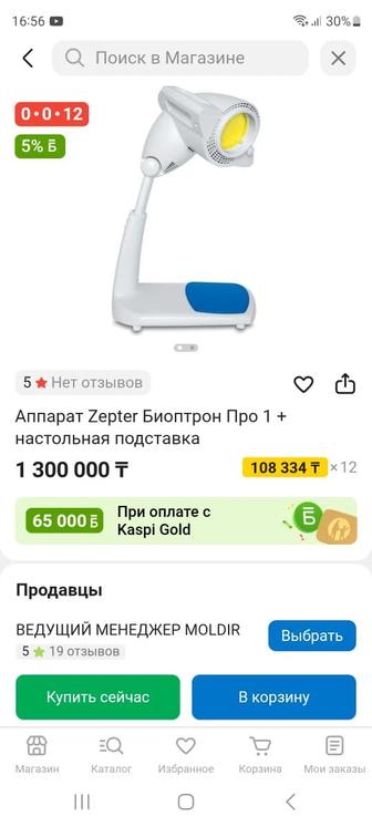Аппарат Zepter Биоптрон Про1