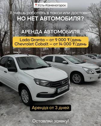 Аренда авто
