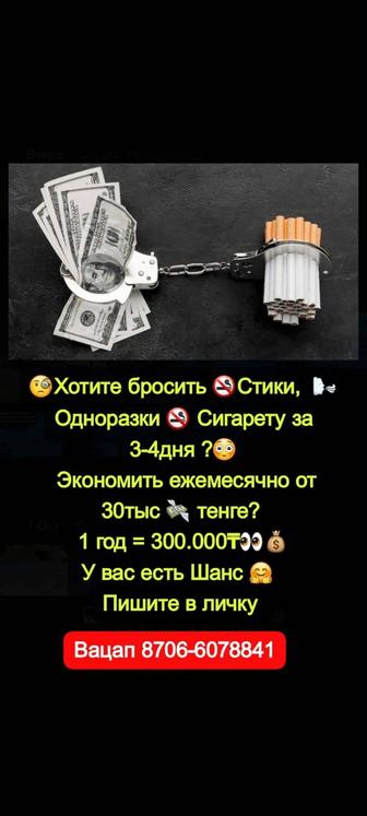 Стоп Сигарет - Стоп Микс для всех