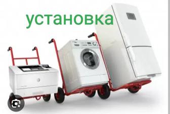 Установка бытовой и другой техники.