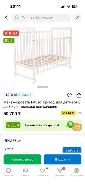 Pituso кроватка