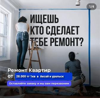 Ремонт квартир