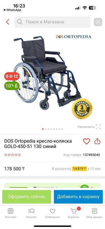 Инвалидная коляска