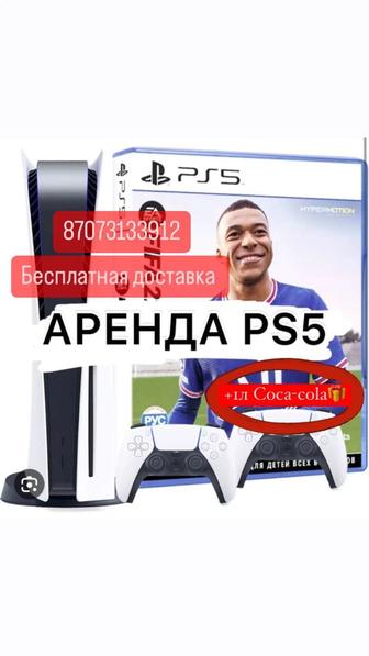 Аренда пс5 Приставка на сутки. ФИФА. Арендовать на сутки PS 5. Плейстейшн