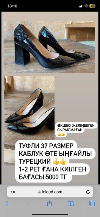 Туфли