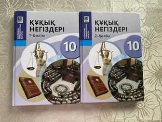 Құқық негіздері оқулық