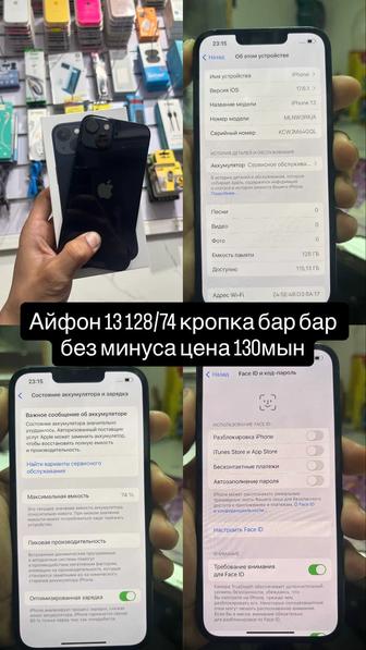 Айфон 13 128/74