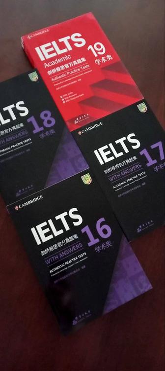 Cambridge книги для подготовки к IELTS/ 16,17,18,19