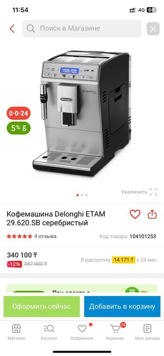 Кофемашина DELONGHI Новый