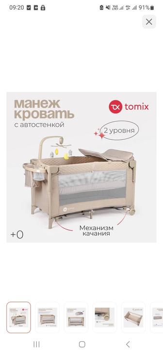Tomix Born Plus новый манеж-кровать