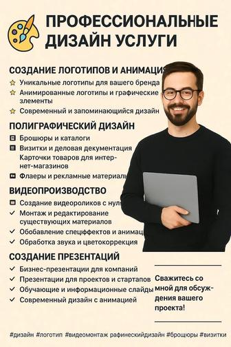 Профессиональные Дизайн Услуги