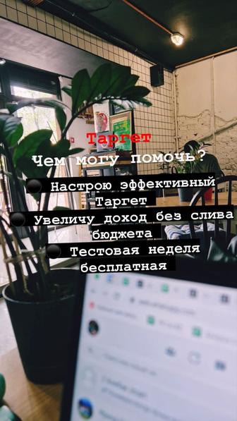 Таргет|Таргетолог|СММ