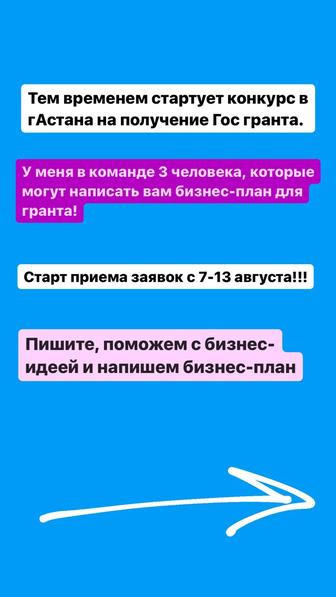 Подготовка бизнес-плана за 1 день