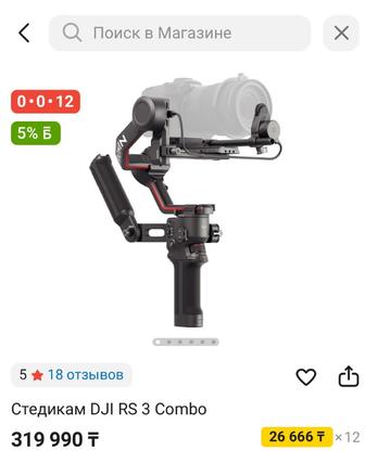 Стедикам DJI RS 3 COMBO