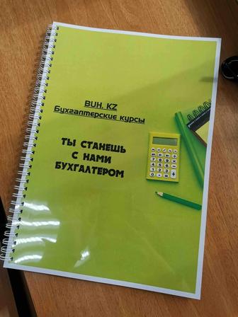 Бухгалтерские курсы - Универсальный бухгалтер