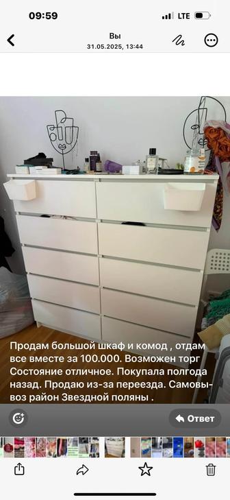 Комод