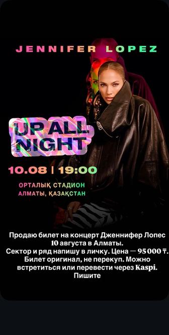 Билет на концерт